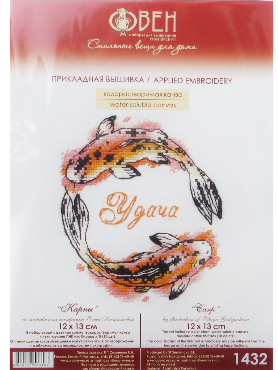 Набор для вышивания «Овен» 1432 "Карпы"13*12 см