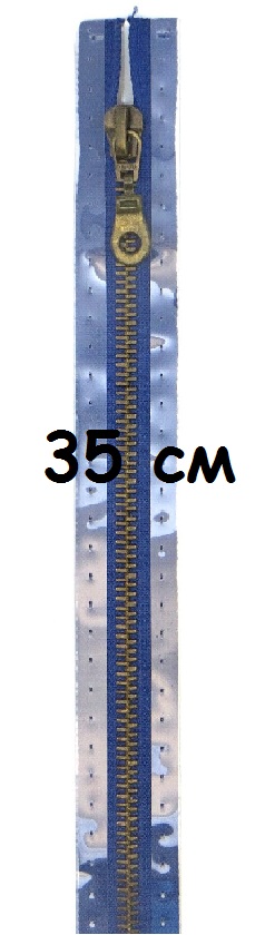 Молнии металлические, разъемные, цепь состаренной латуни, Цвет: 223  35см