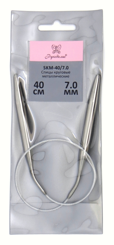 Спицы "Рукоделие" SKM-40/7.0 круговые металл 7,0мм, 40см на металлическом тросике