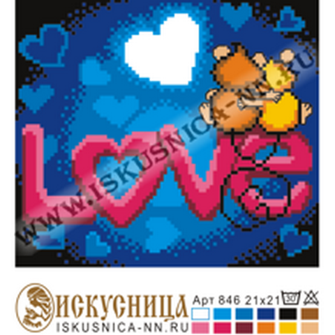 Рисунок на канве с мулине «Искусница» 846 Любовь 21*21 см 