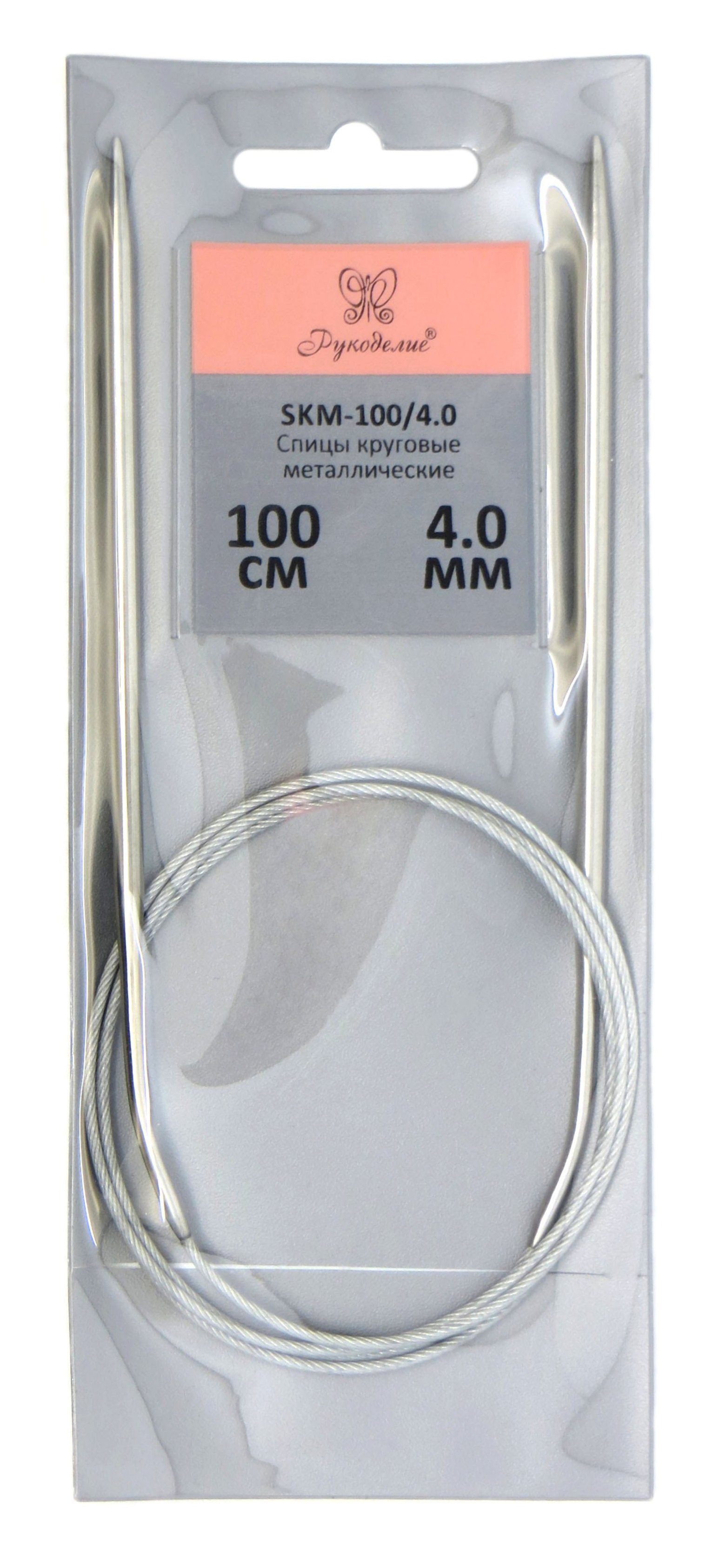 Спицы "Рукоделие" SKM-100/4.0 круговые металл 4,0мм, 100см на металлическом тросике