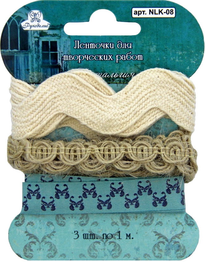 Ленточки для творческих работ Рукоделие™ "Ностальгия"