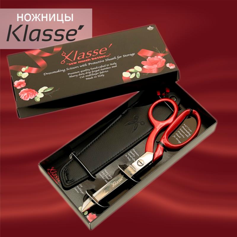 Ножницы Klasse