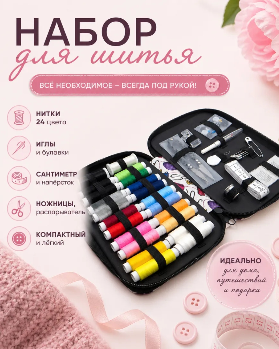 Набор швейный Crafty Tailor, SNSK01