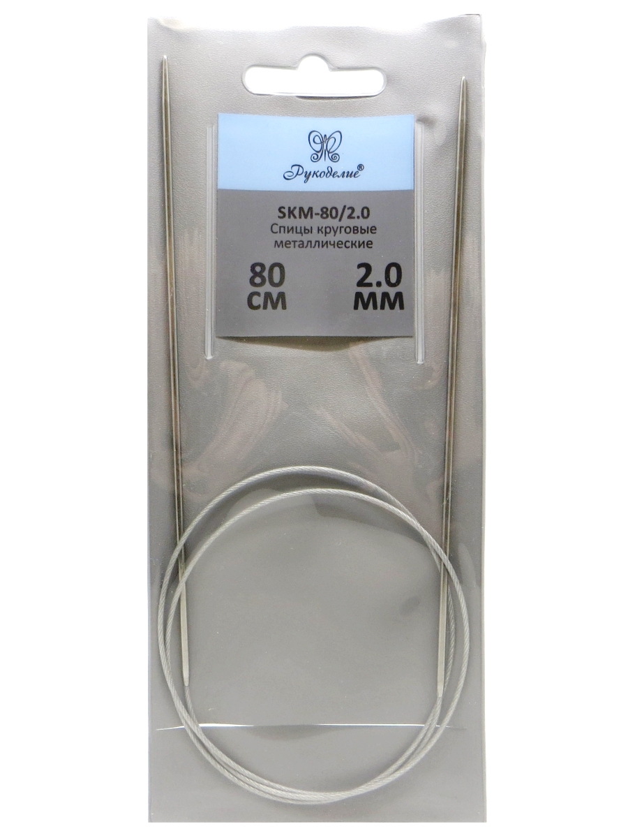 Спицы "Рукоделие" SKM-80/2.0   круговые металл 2,0мм, 80см на металлическом тросике