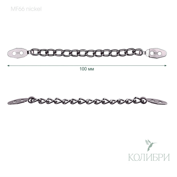 Вешалка-цепочка пришивная - MF66, Nickel ( никель )
