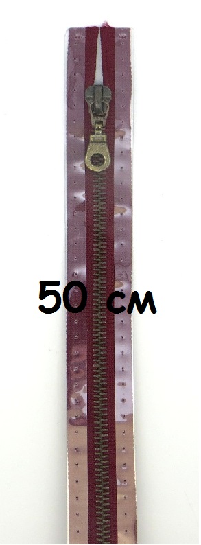 Молнии металлические, разъемные, цепь состаренной латуни, Цвет: 750 50см