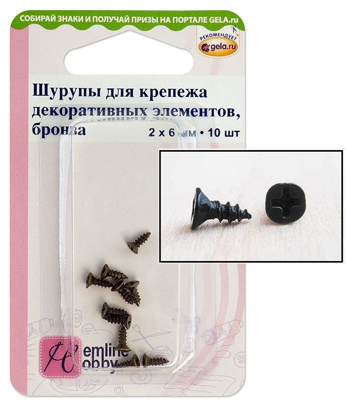 Шурупы для крепежа декоративных элементов «Hemline Hobby» 11.114.BR, блистер 10 шт