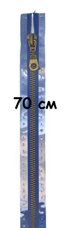 Молнии металлические, разъемные, цепь состаренной латуни, Цвет: 223 70см