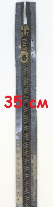 Молнии металлические, разъемные, цепь состаренной латуни, Цвет: 001 35см