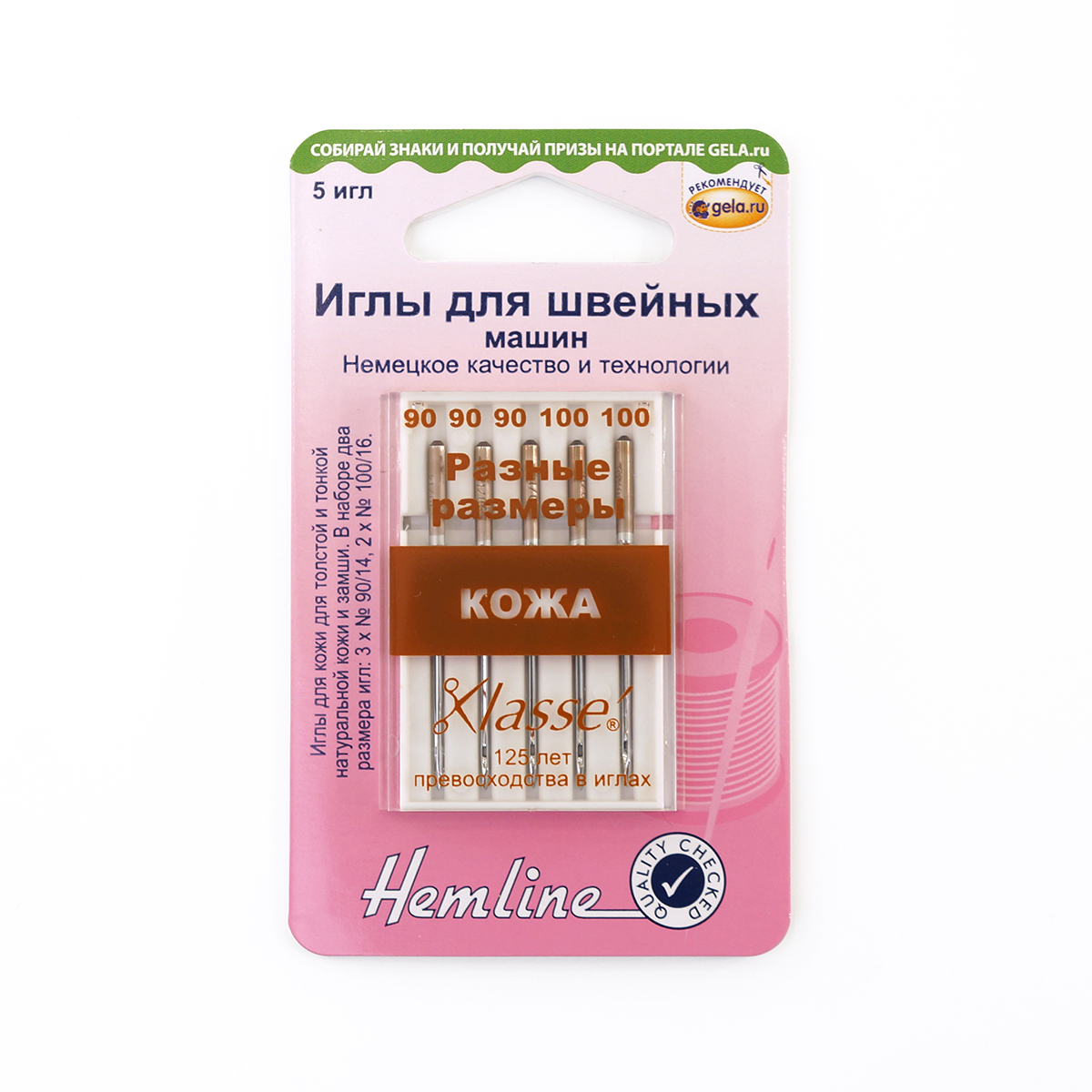 Иглы "Hemline" 104.99 для бытовых швейных машин 5 штук,для кожи №90-100