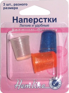 Наперстки "Hemline" 226.A цветные, в блистере 3 шт., пластиковые