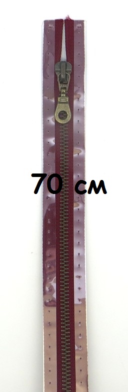 Молнии металлические, разъемные, цепь состаренной латуни, Цвет: 750 70см