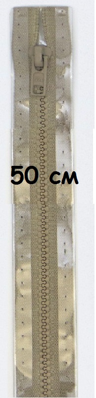 Молнии траковые, разъемные. Цвет: 886 50см