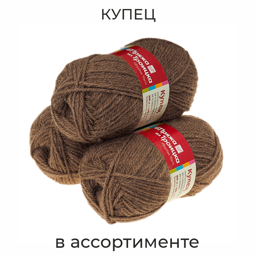 Купец, пряжа для ручного вязания