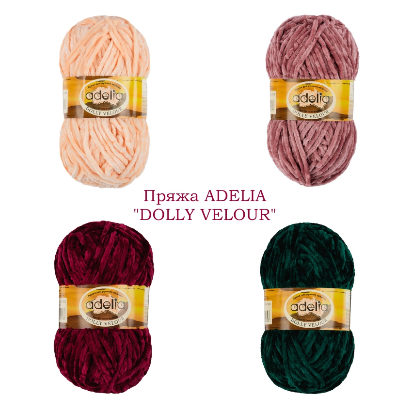 ДОЛЛИ Велюр, пряжа для ручного вязания,5 х100 г  93 м ± 3 м