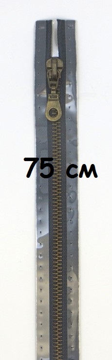 Молнии металлические, разъемные, цепь состаренной латуни, Цвет: 001 75см