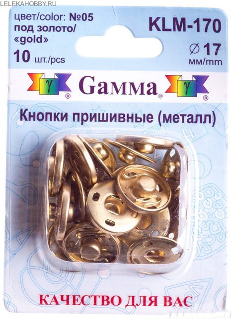 Кнопки пришивные KLM-170 металл "Gamma" d 17 мм 10 шт. №05 под золото