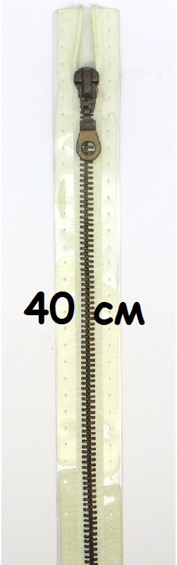 Молнии металлические, разъемные, цепь состаренной латуни, Цвет: 089 40см