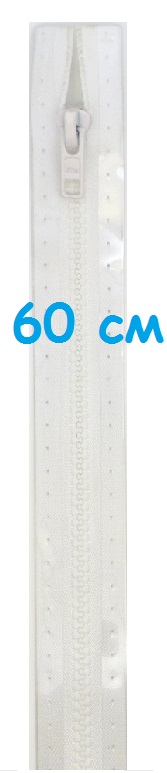 Молнии траковые, разъемные. Цвет: 009 60см