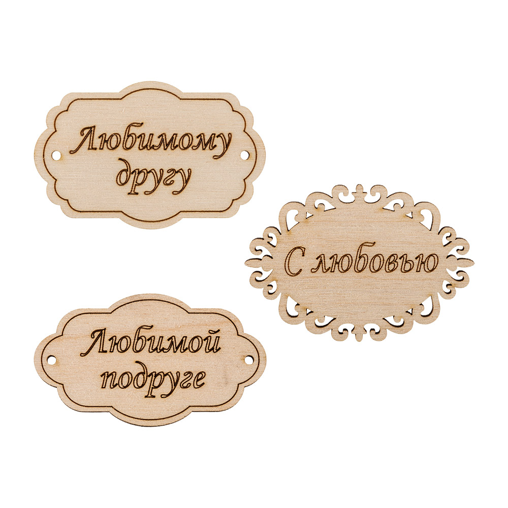 Заготовки для декорирования "Mr. Carving" ВД-259 Набор бирок фанера 7 см №2