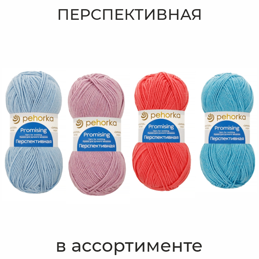 Перспективная, пряжа для ручного вязания 