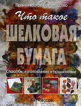 Что такое шелковая бумага Практическое руководство