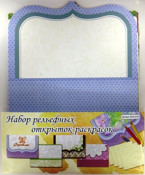Набор рельефных открыток-раскрасок "Рукоделие" GCG-41A