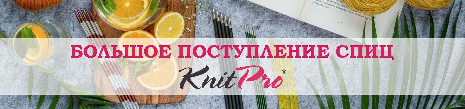 Новинки KnitPro