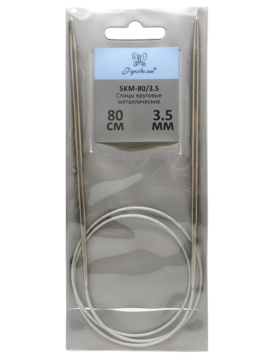 Спицы "Рукоделие" SKM-80/3.5 круговые металл 3,5мм, 80см на металлическом тросике