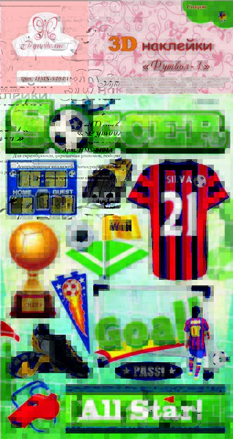 Наклейки 3D «Рукоделие» HMS-8404A Футбол-1