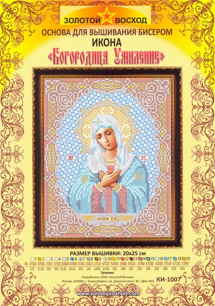Основа для вышивания бисером "Золотой Восход" КИ-1007 Богородица Умиление