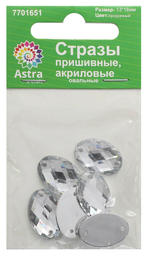 Стразы пришивные, акриловые, 13 х 18 мм,  6 шт/упак (овальные) Астра N38 прозрачный