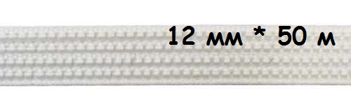 Ригелин 0423-0026  12 мм (50 м)
