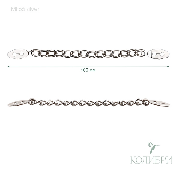 Вешалка-цепочка пришивная - MF66, Silver ( серебристый )