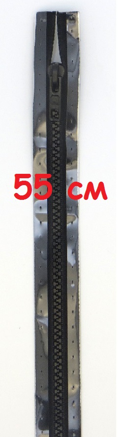 Молнии траковые, разъемные. Цвет: 000 55см