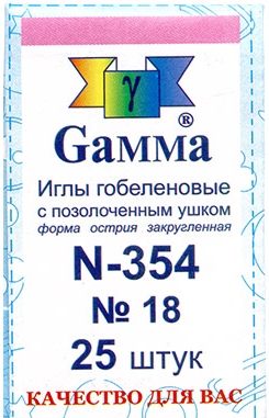 Иглы ручные "Gamma" N-354  гобеленовые №18 упак.25 шт. острие закругленное