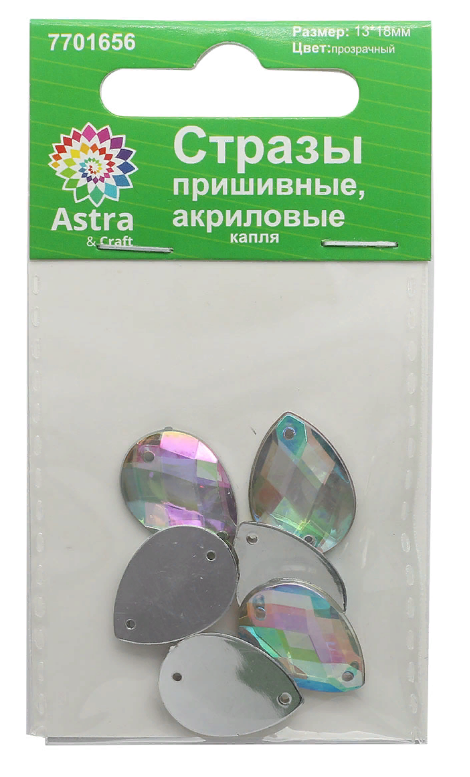 Стразы пришивные, акриловые,13 х 18 мм, 6 шт/упак (капля) Астра NAB20 прозрачный AB