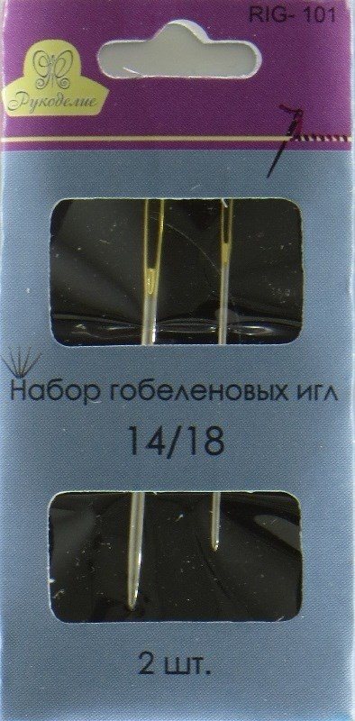 Набор швейных игл "Рукоделие" RIG-101, гобеленовые 2 иглы, р.14-18/10шт.уп.