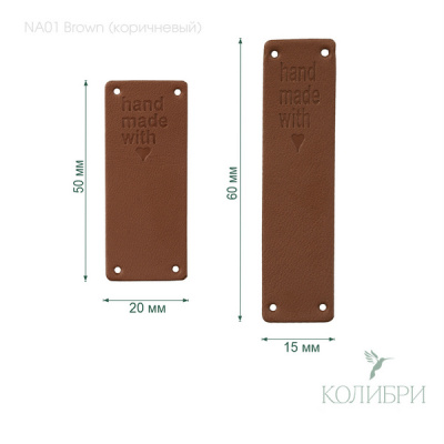 Нашивка NA01 Brown (коричневый)  15 х60 mm