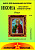 Набор для вышивания "Золотой Восход" И-043 Илья