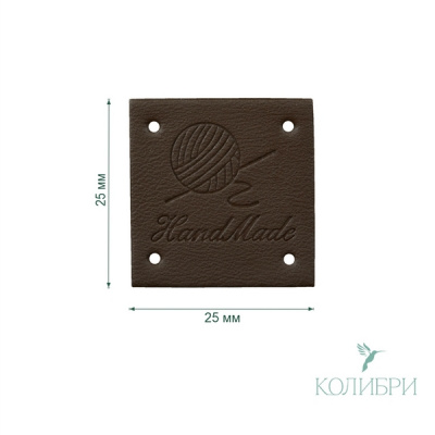 Нашивка NA04 Coffee (кофейный)  25 х25 mm