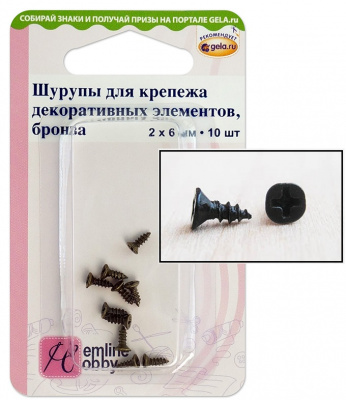 Шурупы для крепежа декоративных элементов «Hemline Hobby» 11.114.BR, блистер 10 шт