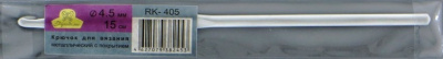 Крючок "Рукоделие" RK-405 d=4.5 15см для вязания металлический с покрытием 