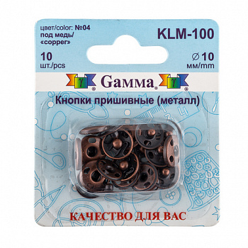 Кнопки пришивные KLM-100 металл "Gamma" d 10 мм 10 шт. №04 под медь