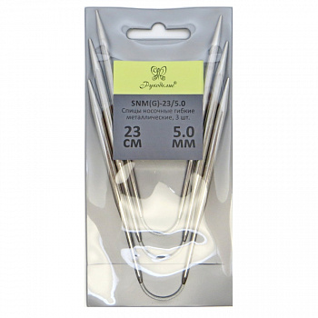 Спицы "Рукоделие" SNM(G)-23/5,0 носочные гибкие металл 5,0 мм, 23см (3шт.)на металлическом тросике