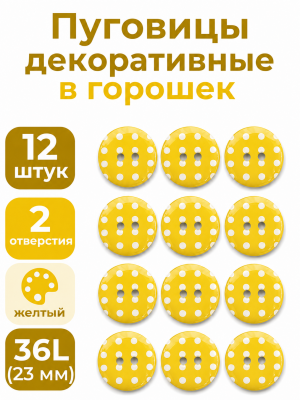 Пуговицы Q7D26-FSS  Горошек 36L (113 желтый) 