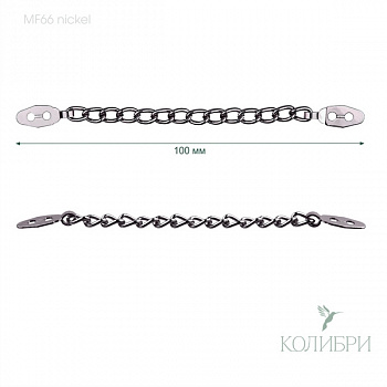 Вешалка-цепочка пришивная - MF66, Nickel ( никель )