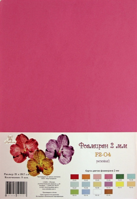 Фоамиран "Рукоделие" 2 мм, 210*297мм, 5 листов,  F2-04, розовый