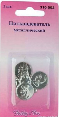 Нитковдеватель "Hobby&Pro" 310002  метал. 3 шт/блистер